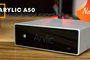 Arylic A50 Бездротовий стерео мультірум підсилювач