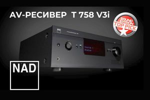 Оновлений AV ресивер NAD T 758 V3i