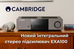 Потужний елемент в новій лінійці Cambridge EX - підсилювач EXA100